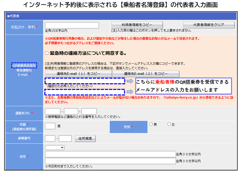 インターネット予約者名簿登録画面.png