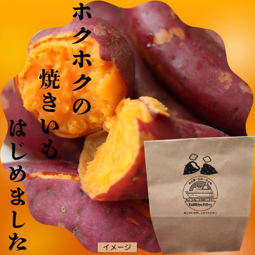 ホクホクの焼きいも はじめました.jpg