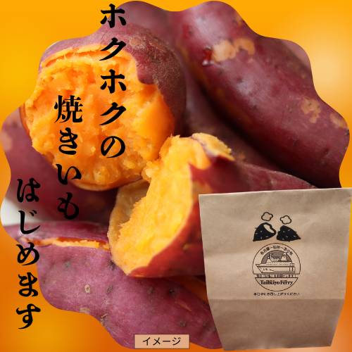 ホクホクの焼きいも .png